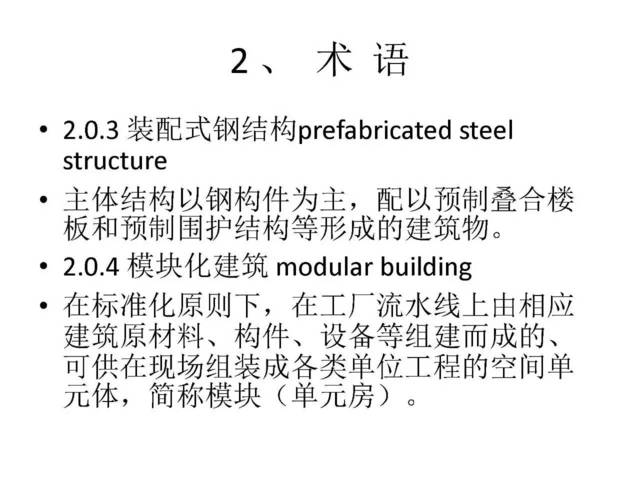 江苏《装配式结构工程施工质量验收规程》关键内容解读——聚焦钢结构工程施工